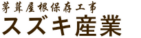 株式会社スズキ産業