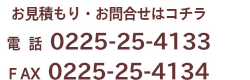 お問合せはお電話で！